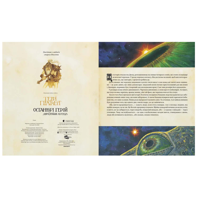 Книги для дорослих - ​Книжка «Останній герой» Террі Пратчетт (9789664485736)#2