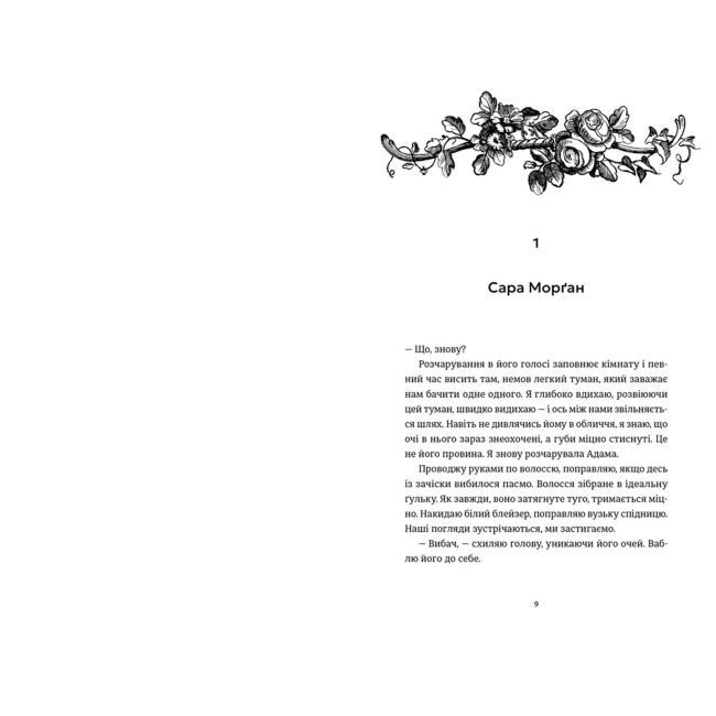 Книги для дорослих - ​Книжка «Ідеальний шлюб» Женева Роуз (9789664485835)#2