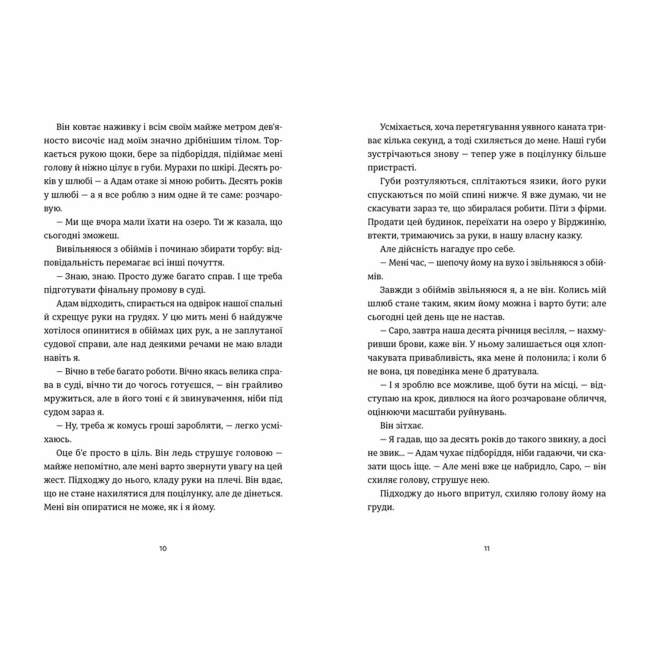 Книги для дорослих - ​Книжка «Ідеальний шлюб» Женева Роуз (9789664485835)#3