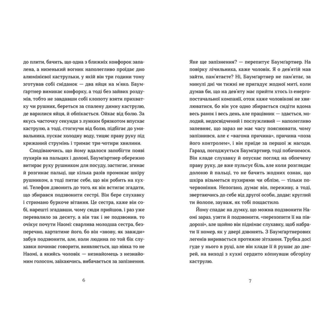 Книги для взрослых - ​Книжка «Баумґартнер» Пол Остер (9789664487174)#3