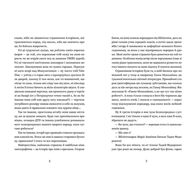 Книги для дорослих - ​Книжка «Добло і зло» Ірена Карпа (9789664486269)#3