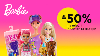 До -50% на асортимент Barbie | Всеукраїнська мережа Будинок іграшок