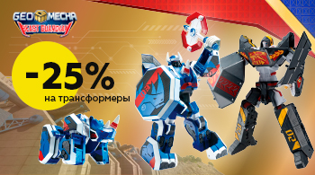 До -25% на ассортимент ТМ GEOMECHA | Всеукраинская сеть Будинок іграшок