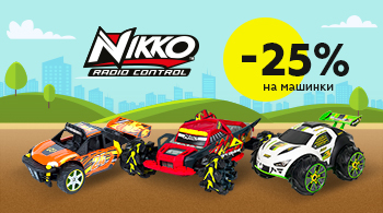 Знижки до -25% на машинки NIKKO! | Всеукраїнська мережа Будинок іграшок