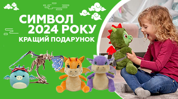 Зустрічайте Новий рік з дракончиком! | Всеукраїнська мережа Будинок іграшок