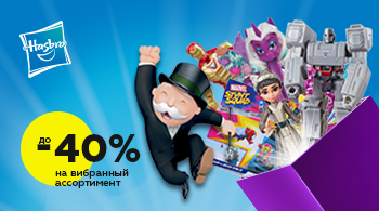 Скидки до 40% на крутые игрушки! | Всеукраинская сеть Будинок іграшок