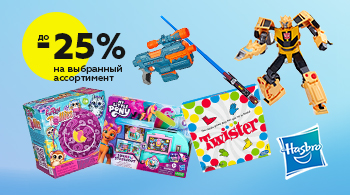 Крутые игрушки со скидкой до -25%! | Всеукраинская сеть Будинок іграшок